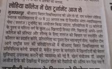 शतरंज प्रतियोगिता 