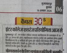 शतरंज प्रतियोगिता 